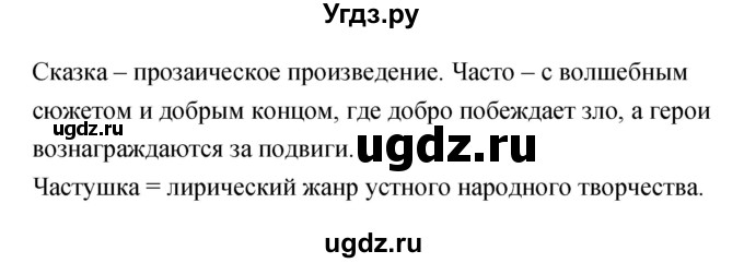 ГДЗ (Решебник) по литературе 5 класс (рабочая тетрадь) Курдюмова Т.Ф. / часть 1 (страница) номер / 22(продолжение 2)