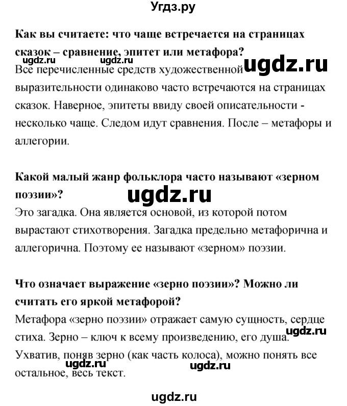 ГДЗ (Решебник) по литературе 5 класс (рабочая тетрадь) Курдюмова Т.Ф. / часть 1 (страница) номер / 26(продолжение 2)