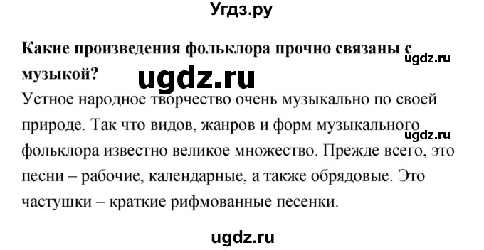 ГДЗ (Решебник) по литературе 5 класс (рабочая тетрадь) Курдюмова Т.Ф. / часть 1 (страница) номер / 28(продолжение 2)