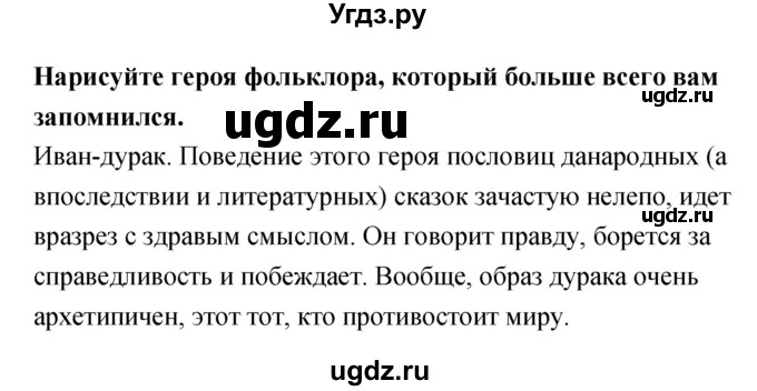 ГДЗ (Решебник) по литературе 5 класс (рабочая тетрадь) Курдюмова Т.Ф. / часть 1 (страница) номер / 29(продолжение 2)