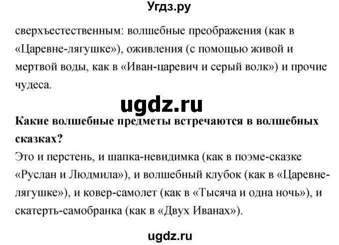 ГДЗ (Решебник) по литературе 5 класс (рабочая тетрадь) Курдюмова Т.Ф. / часть 1 (страница) номер / 30(продолжение 2)