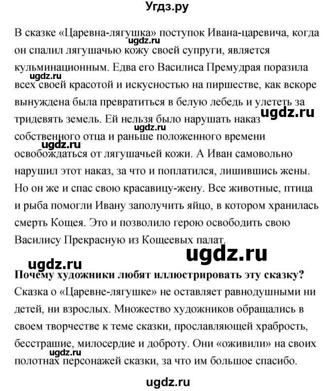 ГДЗ (Решебник) по литературе 5 класс (рабочая тетрадь) Курдюмова Т.Ф. / часть 1 (страница) номер / 32(продолжение 2)