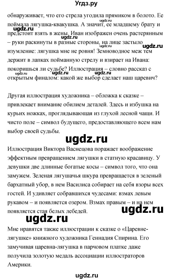 ГДЗ (Решебник) по литературе 5 класс (рабочая тетрадь) Курдюмова Т.Ф. / часть 1 (страница) номер / 33(продолжение 2)