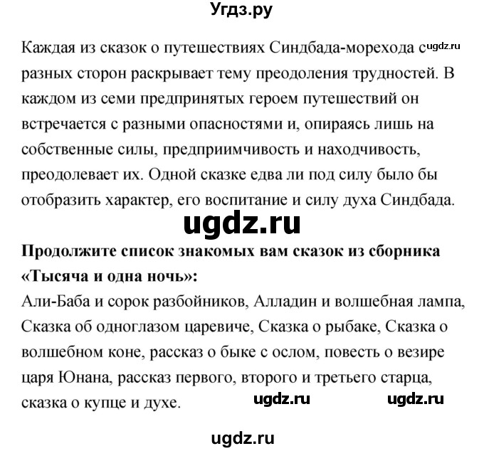 ГДЗ (Решебник) по литературе 5 класс (рабочая тетрадь) Курдюмова Т.Ф. / часть 1 (страница) номер / 34(продолжение 2)