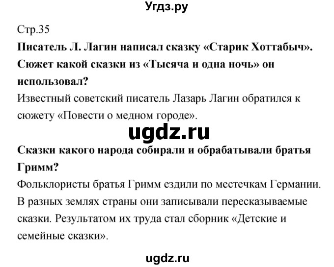 ГДЗ (Решебник) по литературе 5 класс (рабочая тетрадь) Курдюмова Т.Ф. / часть 1 (страница) номер / 35