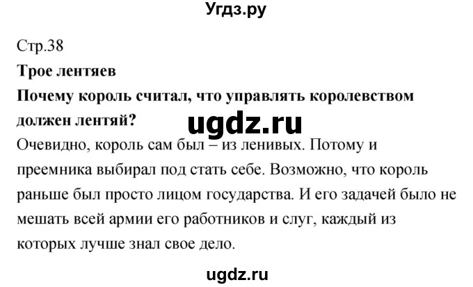 ГДЗ (Решебник) по литературе 5 класс (рабочая тетрадь) Курдюмова Т.Ф. / часть 1 (страница) номер / 38