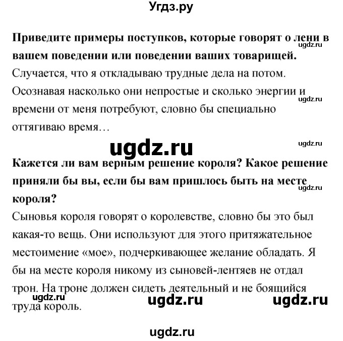 ГДЗ (Решебник) по литературе 5 класс (рабочая тетрадь) Курдюмова Т.Ф. / часть 1 (страница) номер / 38(продолжение 2)