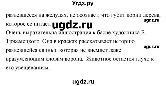 ГДЗ (Решебник) по литературе 5 класс (рабочая тетрадь) Курдюмова Т.Ф. / часть 1 (страница) номер / 45(продолжение 2)