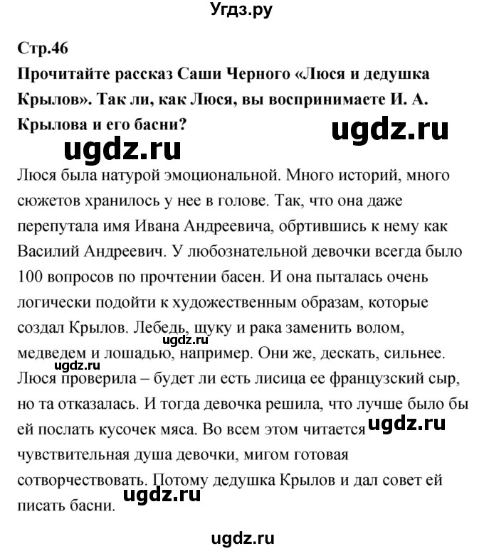 ГДЗ (Решебник) по литературе 5 класс (рабочая тетрадь) Курдюмова Т.Ф. / часть 1 (страница) номер / 46