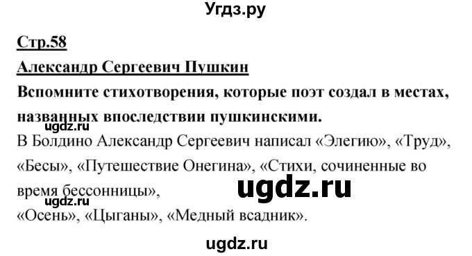 ГДЗ (Решебник) по литературе 5 класс (рабочая тетрадь) Курдюмова Т.Ф. / часть 1 (страница) номер / 58