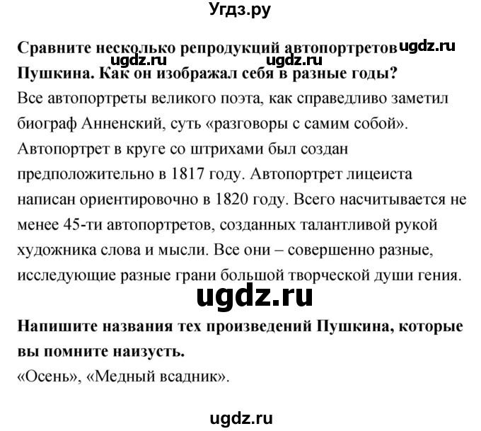 ГДЗ (Решебник) по литературе 5 класс (рабочая тетрадь) Курдюмова Т.Ф. / часть 1 (страница) номер / 58(продолжение 2)