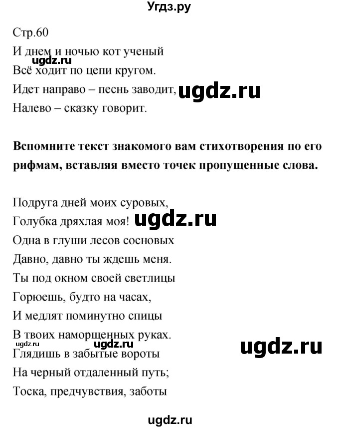 ГДЗ (Решебник) по литературе 5 класс (рабочая тетрадь) Курдюмова Т.Ф. / часть 1 (страница) номер / 60