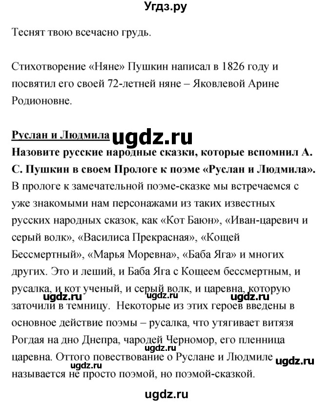 ГДЗ (Решебник) по литературе 5 класс (рабочая тетрадь) Курдюмова Т.Ф. / часть 1 (страница) номер / 60(продолжение 2)