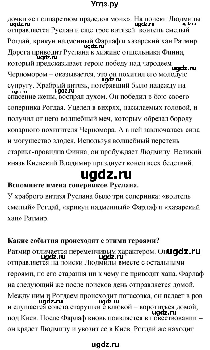 ГДЗ (Решебник) по литературе 5 класс (рабочая тетрадь) Курдюмова Т.Ф. / часть 1 (страница) номер / 61(продолжение 2)