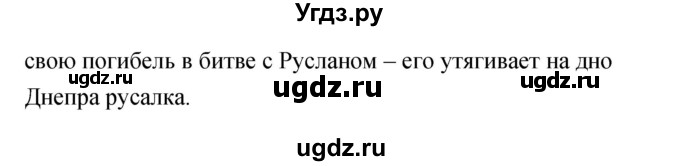 ГДЗ (Решебник) по литературе 5 класс (рабочая тетрадь) Курдюмова Т.Ф. / часть 1 (страница) номер / 61(продолжение 3)