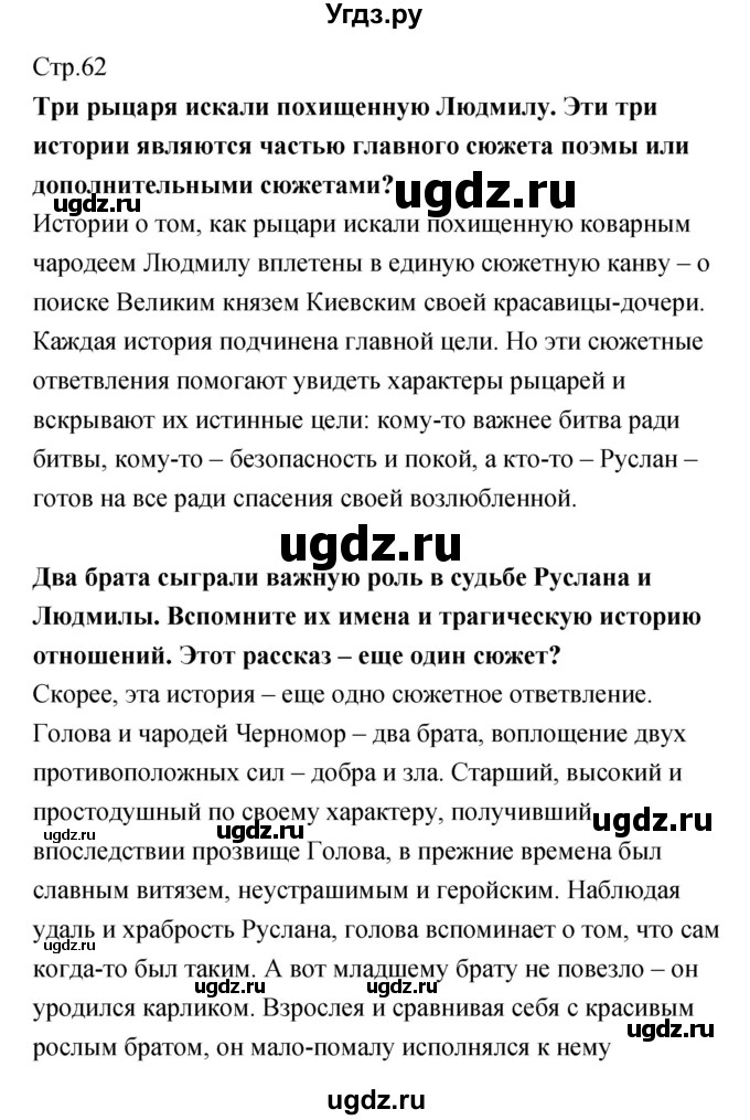 ГДЗ (Решебник) по литературе 5 класс (рабочая тетрадь) Курдюмова Т.Ф. / часть 1 (страница) номер / 62