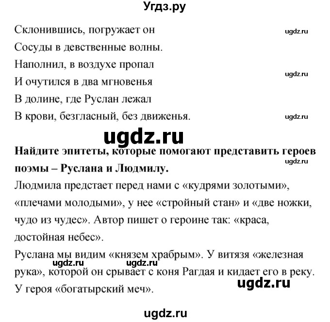 ГДЗ (Решебник) по литературе 5 класс (рабочая тетрадь) Курдюмова Т.Ф. / часть 1 (страница) номер / 66(продолжение 2)