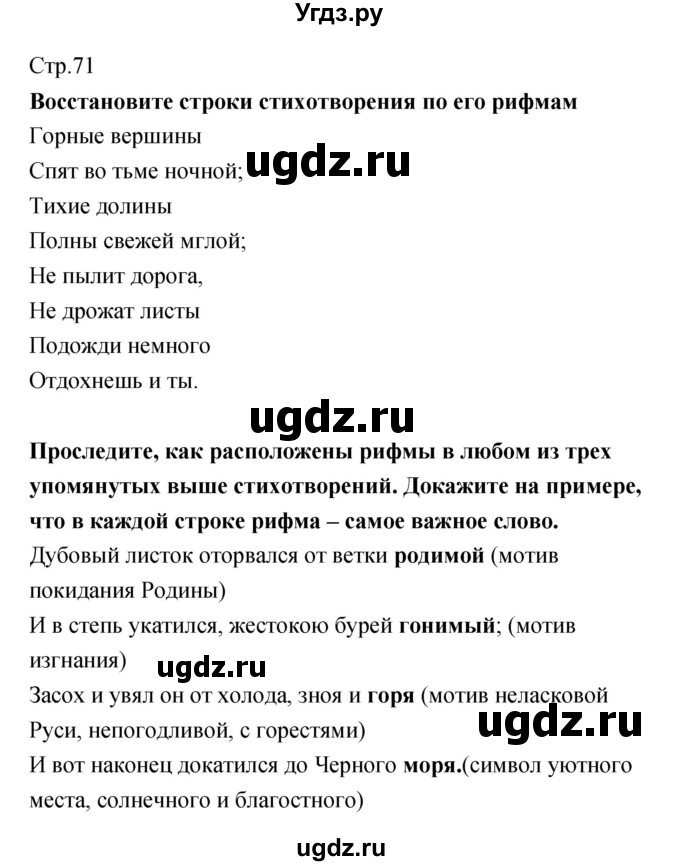 ГДЗ (Решебник) по литературе 5 класс (рабочая тетрадь) Курдюмова Т.Ф. / часть 1 (страница) номер / 71