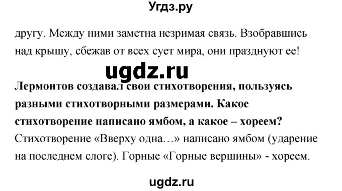 ГДЗ (Решебник) по литературе 5 класс (рабочая тетрадь) Курдюмова Т.Ф. / часть 1 (страница) номер / 73(продолжение 2)