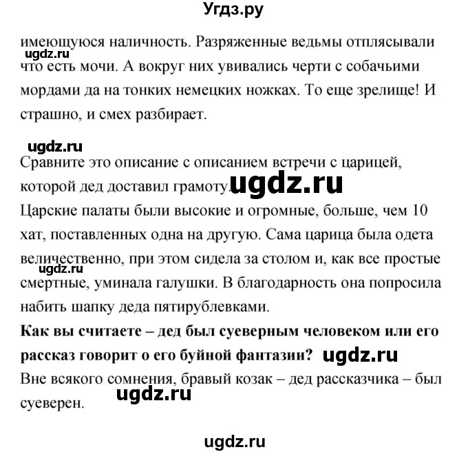 ГДЗ (Решебник) по литературе 5 класс (рабочая тетрадь) Курдюмова Т.Ф. / часть 1 (страница) номер / 76(продолжение 3)