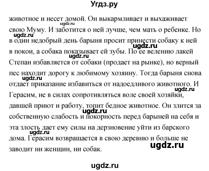 ГДЗ (Решебник) по литературе 5 класс (рабочая тетрадь) Курдюмова Т.Ф. / часть 1 (страница) номер / 77(продолжение 3)