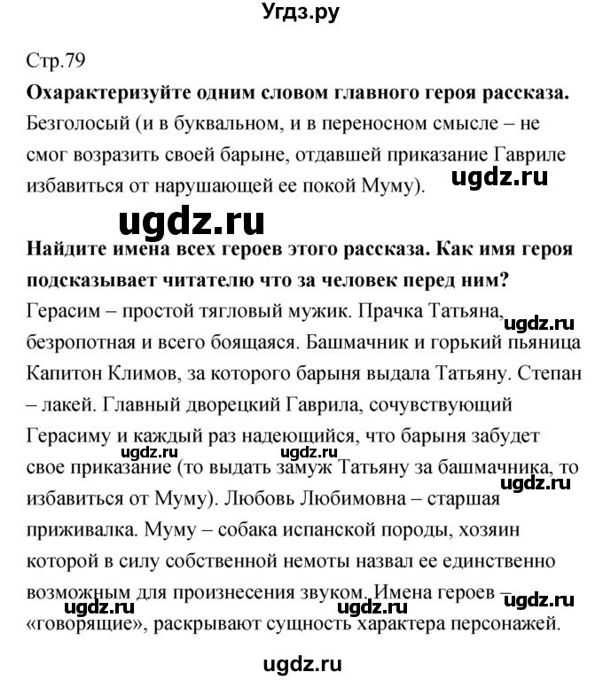 ГДЗ (Решебник) по литературе 5 класс (рабочая тетрадь) Курдюмова Т.Ф. / часть 1 (страница) номер / 79