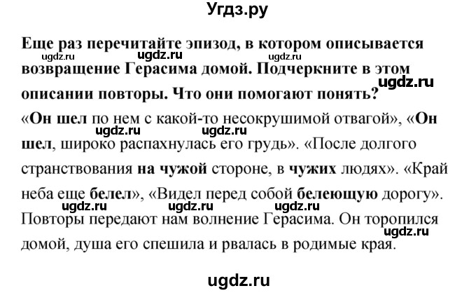 ГДЗ (Решебник) по литературе 5 класс (рабочая тетрадь) Курдюмова Т.Ф. / часть 1 (страница) номер / 79(продолжение 2)