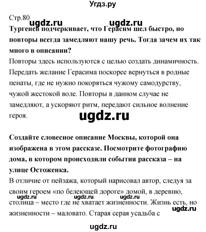 ГДЗ (Решебник) по литературе 5 класс (рабочая тетрадь) Курдюмова Т.Ф. / часть 1 (страница) номер / 80