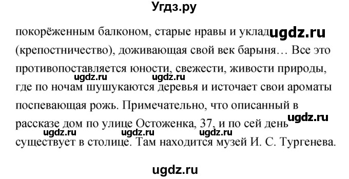 ГДЗ (Решебник) по литературе 5 класс (рабочая тетрадь) Курдюмова Т.Ф. / часть 1 (страница) номер / 80(продолжение 2)