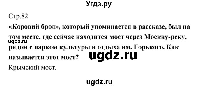 ГДЗ (Решебник) по литературе 5 класс (рабочая тетрадь) Курдюмова Т.Ф. / часть 1 (страница) номер / 82