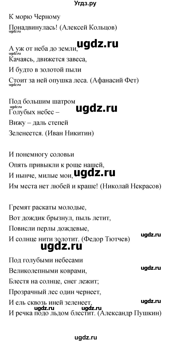 ГДЗ (Решебник) по литературе 5 класс (рабочая тетрадь) Курдюмова Т.Ф. / часть 1 (страница) номер / 85(продолжение 2)