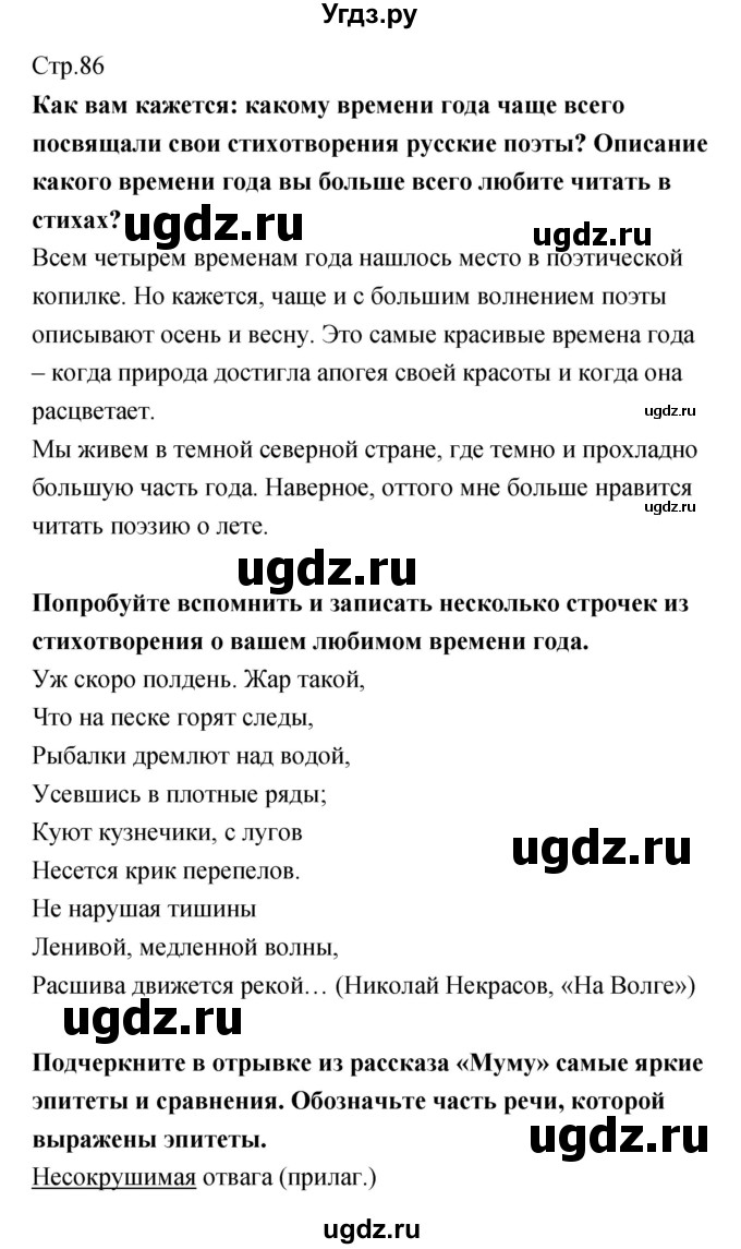 ГДЗ (Решебник) по литературе 5 класс (рабочая тетрадь) Курдюмова Т.Ф. / часть 1 (страница) номер / 86