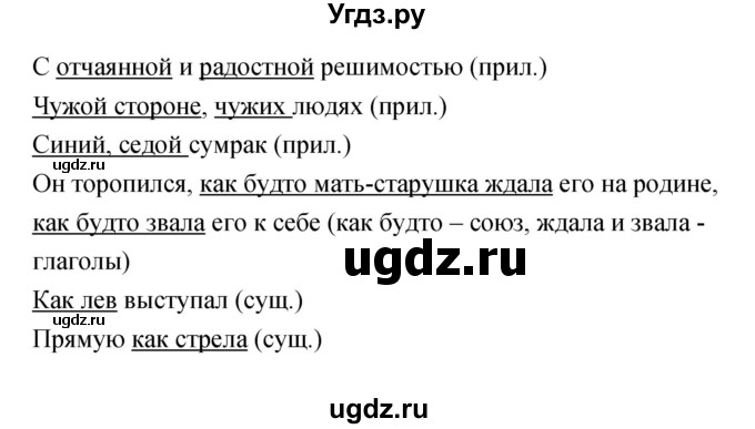 ГДЗ (Решебник) по литературе 5 класс (рабочая тетрадь) Курдюмова Т.Ф. / часть 1 (страница) номер / 86(продолжение 2)