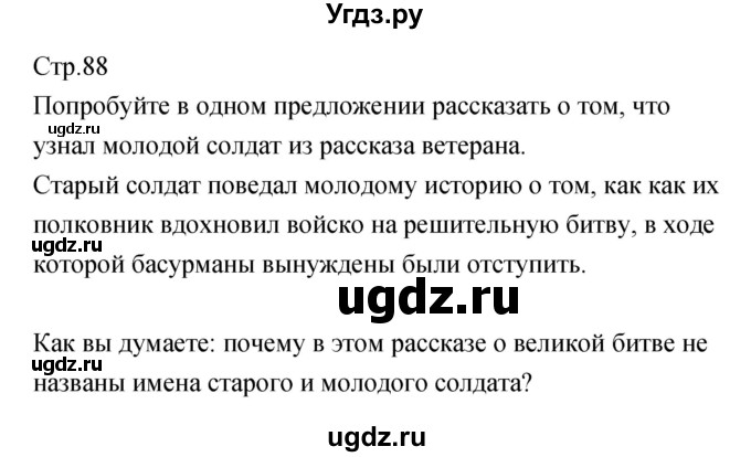 ГДЗ (Решебник) по литературе 5 класс (рабочая тетрадь) Курдюмова Т.Ф. / часть 1 (страница) номер / 88