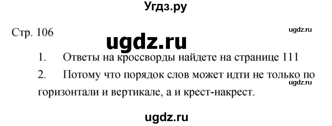 ГДЗ (Решебник) по литературе 5 класс (рабочая тетрадь) Курдюмова Т.Ф. / часть 2 (страница) номер / 106