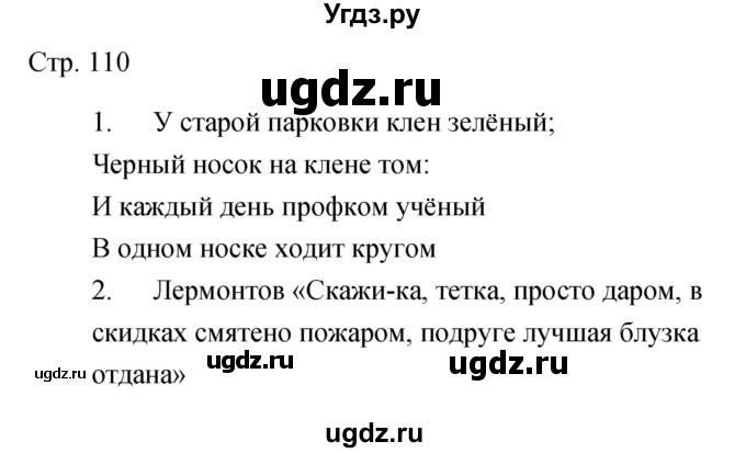 ГДЗ (Решебник) по литературе 5 класс (рабочая тетрадь) Курдюмова Т.Ф. / часть 2 (страница) номер / 110