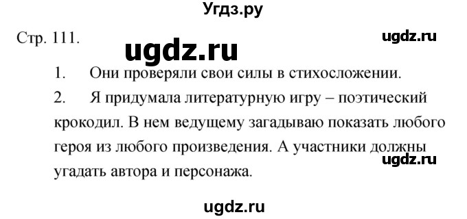 ГДЗ (Решебник) по литературе 5 класс (рабочая тетрадь) Курдюмова Т.Ф. / часть 2 (страница) номер / 111