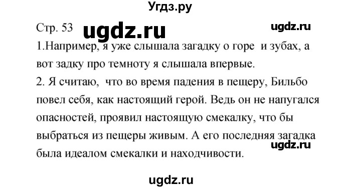 ГДЗ (Решебник) по литературе 5 класс (рабочая тетрадь) Курдюмова Т.Ф. / часть 2 (страница) номер / 53