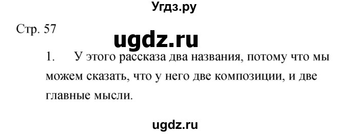 ГДЗ (Решебник) по литературе 5 класс (рабочая тетрадь) Курдюмова Т.Ф. / часть 2 (страница) номер / 57