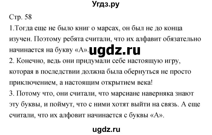 ГДЗ (Решебник) по литературе 5 класс (рабочая тетрадь) Курдюмова Т.Ф. / часть 2 (страница) номер / 58