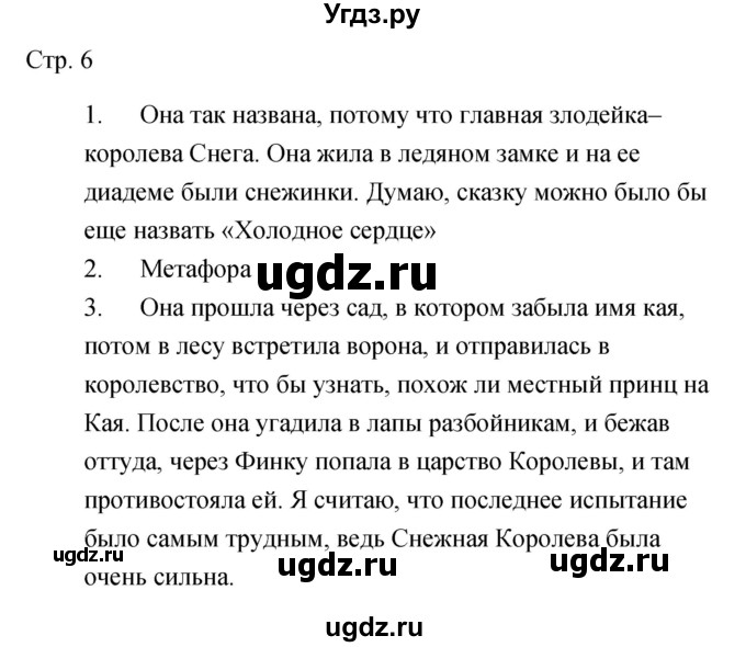 ГДЗ (Решебник) по литературе 5 класс (рабочая тетрадь) Курдюмова Т.Ф. / часть 2 (страница) номер / 6