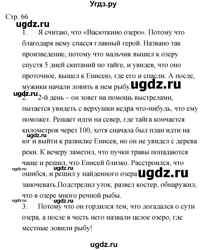 ГДЗ (Решебник) по литературе 5 класс (рабочая тетрадь) Курдюмова Т.Ф. / часть 2 (страница) номер / 66