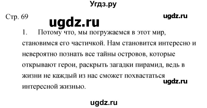 ГДЗ (Решебник) по литературе 5 класс (рабочая тетрадь) Курдюмова Т.Ф. / часть 2 (страница) номер / 69