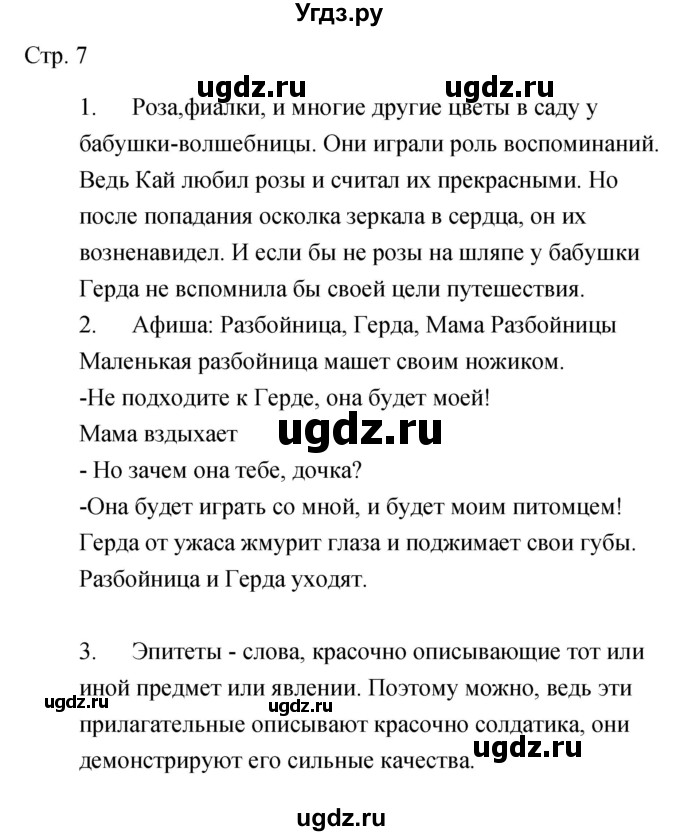 ГДЗ (Решебник) по литературе 5 класс (рабочая тетрадь) Курдюмова Т.Ф. / часть 2 (страница) номер / 7