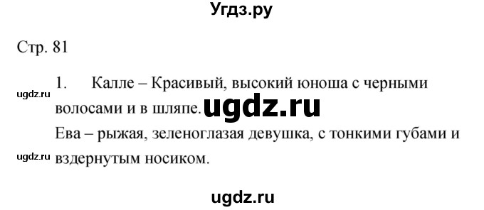 ГДЗ (Решебник) по литературе 5 класс (рабочая тетрадь) Курдюмова Т.Ф. / часть 2 (страница) номер / 81