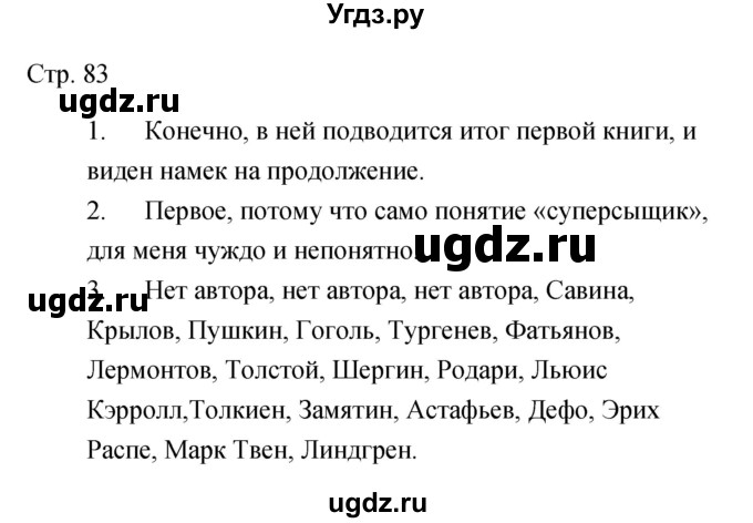 ГДЗ (Решебник) по литературе 5 класс (рабочая тетрадь) Курдюмова Т.Ф. / часть 2 (страница) номер / 83