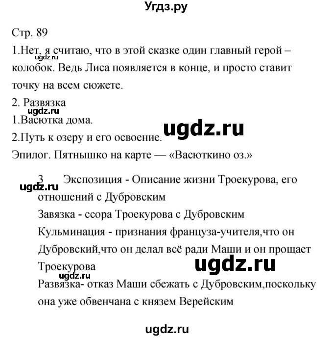 ГДЗ (Решебник) по литературе 5 класс (рабочая тетрадь) Курдюмова Т.Ф. / часть 2 (страница) номер / 89