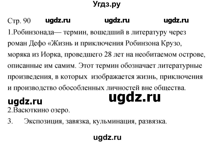 ГДЗ (Решебник) по литературе 5 класс (рабочая тетрадь) Курдюмова Т.Ф. / часть 2 (страница) номер / 90