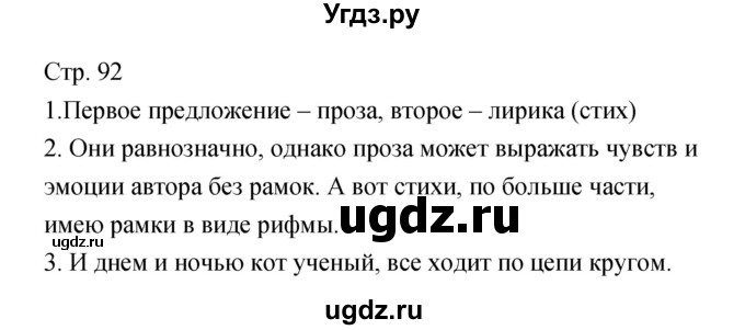 ГДЗ (Решебник) по литературе 5 класс (рабочая тетрадь) Курдюмова Т.Ф. / часть 2 (страница) номер / 92