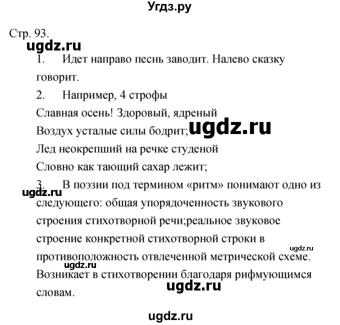 ГДЗ (Решебник) по литературе 5 класс (рабочая тетрадь) Курдюмова Т.Ф. / часть 2 (страница) номер / 93